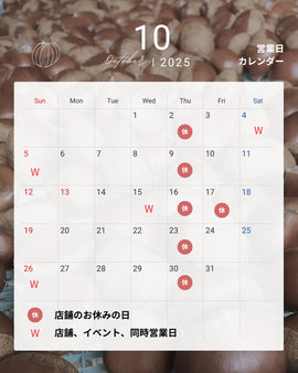 【10月のお知らせ】営業日・イベント出店情報 | 愛媛県西条市の自然派スイーツ専門店
